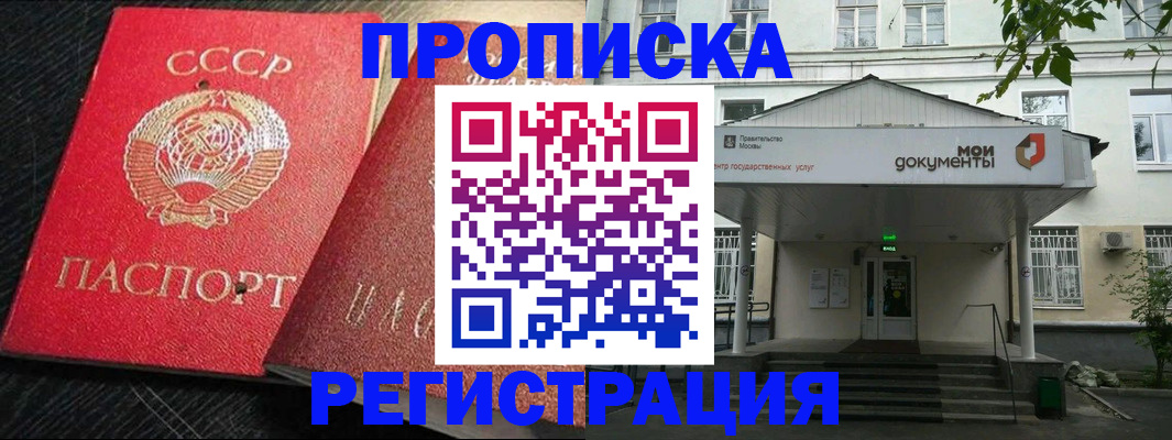 прописка в квартире в Слюдянке