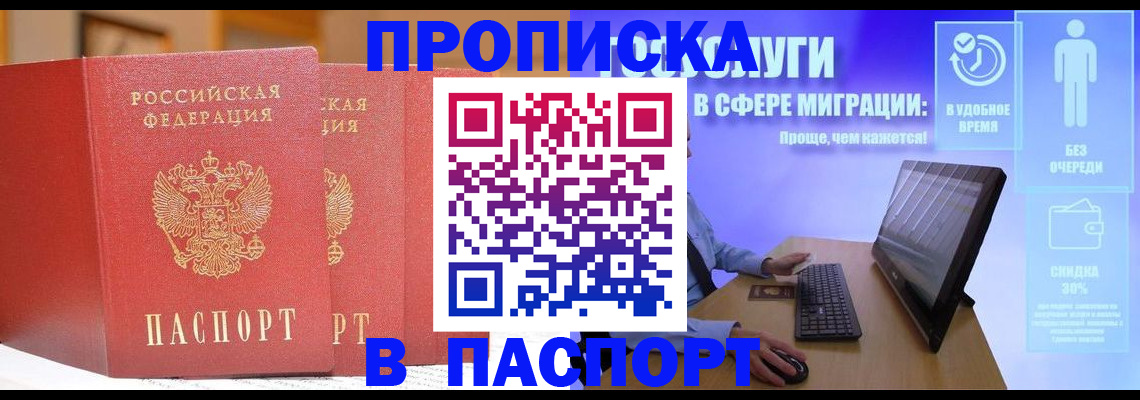 временная регистрация для школы в Слюдянке